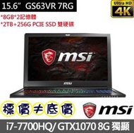 【 高雄 】 來電享折扣 MSI GS63VR 7RG-007TW i7-7700HQ GTX1070 輕薄 電競 微星