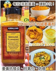 加拿大直送Kirkland 薑黃粉 340g
