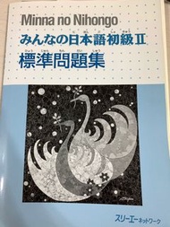 大家的日本語初級