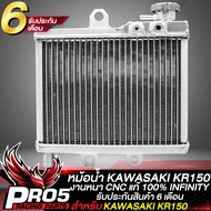 หม้อน้ำ KR หม้อน้ำมอเตอร์ไซค์ สำหรับ KAWASAKI KR150KR-150 ตรงรุ่น งาน CNC แท้ 100% อย่างดี งานเกรด A