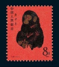 庚申年 1980 中國人民郵政 猴年郵票
