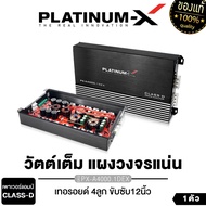 PLATINUM-X เพาเวอร์แอมป์ REDDEVIL CLASS-D ใช้สำหรับซับวูฟเฟอร์ เสียงดี 3100.1 4000.1 POWERAMP แอมป์1