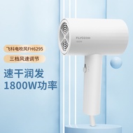FLYCO (FLYCO) FH6295 Hair Dryer Household High-Power Hair Dryer 1800W Influencer Style20260302