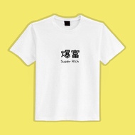 RICH 爆富 衣服 T恤 白T 童裝 短袖 純棉 上衣 吸濕排汗 涼感衣