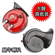 ~~ HELLA Style High Woofer Horn Snail European Car Sound Hella Horn