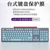 Suitable for AOC KM160/KB161 Keyboard Film HP KM100/CS10L Desktop Keyboard Anti-dust Pad Noise Reduc