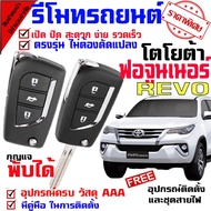 Remote Control Model Toyota FORTUNER REVO With 2 Keys (For Hire A Installer) With Manual.