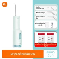 Xiaomi | แปรงสีฟันไฟฟ้าพกพา Xiaomi Mijia รุ่น F400 อุปกรณ์ทำความสะอาดช่องปาก ชาร์จด้วย Type-C กันน้ำ