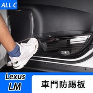 台灣現貨適用於 Lexus LM300H 車門防踢墊 LM350 內飾改裝車門防踢板防護墊
