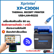 Xprinter XP-C300H เครื่องพิมพ์ใบเสร็จ Thermal Slip Printer เชื่อมต่อ USB+RS232+LAN สั่งพิมพ์โดยไม่ต้องใช้หมึก รองรับทุกโปรแกรมขายทั้งบนคอมพิวเตอร์และบนโทรศัพท์ POS ทุกแอป ; Loyverse , Ocha พิมพ์เร็ว พิมพ์ชัด พิมพ์ผ่าน LAN ได้ทั้ง Android และ iOS