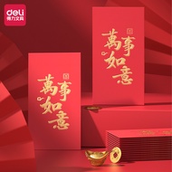 得力BF千元红包(万事如意)(个/包)烫金春节过年专用红包袋Deli BF 1000 yuan red envelope (all the best) (hx53ewvu722.my20251229