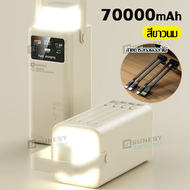SUNESY พาวเวอร์แบงค์ 70000mAh เพาเวอแบงพกพา แบตสำรอง เพาเวอร์แบงค์ เพาเวอร์แบงแท้ พาเวอแบงค์แท้ แบตเ