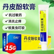 立方立清 丹皮酚 15g*1支/盒 抗过敏有消炎止痒湿疹皮炎皮肤瘙痒蚊臭虫叮咬红肿各种皮肤疾患 Liubingliqing Epimedium Extract 15g*1 tube/box. Anti