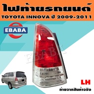 ไฟท้าย ไฟท้ายรถยนต์ สำหรับ TOYOTA INNOVA ปี 2009-2011 (สินค้ามีตัวเลือก)