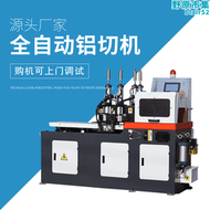 全自動界鋁機455鋁切機銅管鋁擠型材料切割機高精度斜切無毛刺鋸鋁機