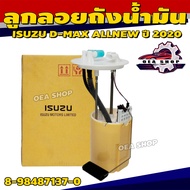 ISUZU ลูกลอยถังน้ำมัน ISUZU D-MAX ALLNEW ปี 2020 NO.8-98487137-0