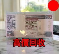 20元紙幣（一刀100張連）匯豐銀行港元，舊港幣 港紙，舊紙幣 銀紙，香港有利銀行，香港上海匯豐銀行，香港渣打銀行，印度新金山中國渣打銀行，英商香港上海匯豐銀行，舊硬幣，舊銀仔，舊金銀幣，老銀元，連體