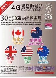 3香港 - 【美國/英國/加拿大/澳洲/新西蘭】30日 10GB高速丨電話卡 上網咭 sim咭 丨無限數據 即買即用 網絡共享 可增值使用