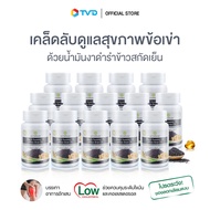 ของแท้100% [30แคปซูล x 14 กระปุก 420cap] สุภาพโอสถ BLACK SESAME OIL + RICE BRAN OIL BSRB ผลิตภัณฑ์เส