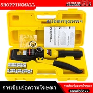 (สปอตกรุงเทพ)คีมย้ำไฮดรอลิก เครื่องมือจีบไฮดรอลิกคีมย้ำ YQK-70 คีมย้ำหางปลา เครื่องมือจีบไฮดรอลิก 4-