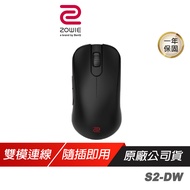 ZOWIE BenQ 卓威 S2-DW 4K 無線電競滑鼠 雙模連線 鼠身縮短設計 隨插即用 無線滑鼠 電競滑鼠 遊戲滑鼠
