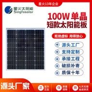 全新100W瓦單晶太陽能板光伏板12V蓄電池發電系統太陽能電池板