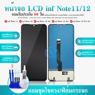 LCD Display หน้าจอ Set Infinix Note 11 /Note 12 /Note 12 5G / Note 12Pro / Note 12Pro 5G อะไหล่หน้าจอพร้อมทัสกรีน หน้าจอ LCD