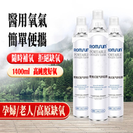 A22- 便攜式氧氣樽  氧氣樽1400ml 氧氣罐 便攜式純氧氣瓶 氧氣罩 家用老人孕婦兒童 專用吸氧器 帶面罩 氧氣罐(1樽）