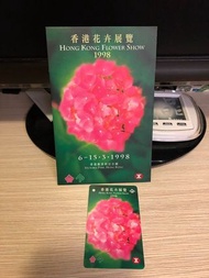 🈹地鐵1998年香港花卉展覽紀念車票