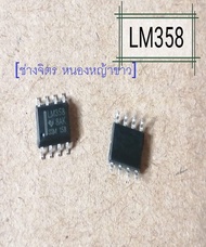 LM358Pชิพ/LM358 LM358DR SOP8