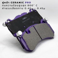 ผ้าเบรค CeraPlus Mercedes-Benz AMG 6 pot C63 CLS63 ผ้าเบรคเซรามิค