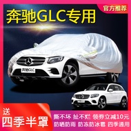 Mercedes-Benz GLC200GLC260300Special Car Clothing Oxford Cover Sunscreen Rainproof Snow Dustproof Su