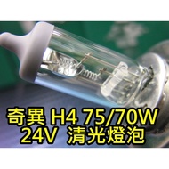 Crystal Station 24V Headlight Fog Lamp Traditional Bulb Singular H4 24V 75/70W Clear Light Tungsten 
