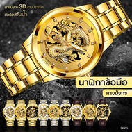 [พร้อมส่งจากไทย] BOSCK นาฬิกาข้อมือ มังกรทอง แฟชั่นผู้ชาย แฟชั่นหรูหรา สแตนเลส กันน้ำ แบรนด์แท้ 100% รุ่น DG05