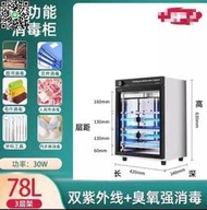 圖書消毒櫃 繪畫本 信件檔案 辦公用品 票據專用 紫外線 臭氧消毒櫃 書櫃 送變壓器