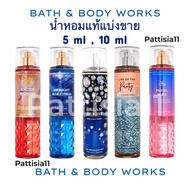 Set2น้ำหอมแบ่งขาย(แท้ 100%) Bath and body works mist 10ml และ 5ml ยอด ฮิต จาก Shop ไทย 🇹🇭