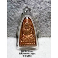 Lp Keaw Wat Hui Ngur 2553 Lp Thuad Langlang Se