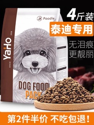 Teddy Dog Food Pet Food Bright Coat Tear Stain Removal Small Dog Breed 4Pounds 2Kg Corn Wheat Flour 