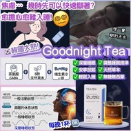 現貨❤️ TEAZEN Goodnight Tea （10包入）