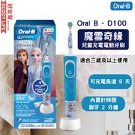 Oral-B - Braun D100K 兒童充電電動牙刷(魔雪奇緣) 1支 | 愛莎 安娜 雪寶 | 平行進口