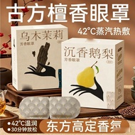 ❣High-Value Eye Mask💤Taiwan Shipping [Hot Pack Eye Mask] Ancient Prescription Steam Eye Mask Hot Pac