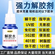 除胶剂强力清洗剂502双面胶ab胶不干胶工业丙酮解胶剂除胶解胶水Gumming remover strong cleaning agent 502 double-sided adhesive a202