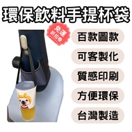 [OIN] Cup Holder Beverage Cup Holder Environmental Protection Cup Holder Beverage Bag Customized Cup