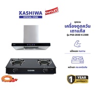 KASHIWA รุ่น PSD-203D + X-2200 - X-5000 +ชุดหัวปรับแรงดันต่ํา เครื่องดูดควันครัว + เตาแก๊ส + พร้อมชุ