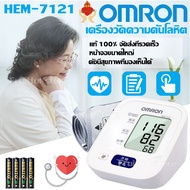 【รุ่นทางการแพทย์】เครื่องวัดความดัน OMRON HEM-7121 ใช้รอบแขน22cm-32cm ใช้งานง่าย ผ้าพันแขนใหญ่ การดำาเนินการในคลิกเดียว การวัดที่แม่นยำ ฟรีแถม แบตเตอรี่ แรงดันอัจฉริยะ blood pressure monitor