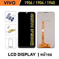 หน้าจอ LCD VIVO 1906 / 1904 / 1940 จอแสดงผล LCD Touch Digitizer Assembly