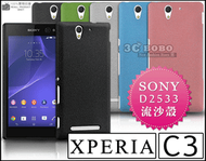 [190 免運費] sony xperia c3 高質感流沙殼/磨砂殼 保護殼 手機套背蓋5.5吋d2533自拍神器