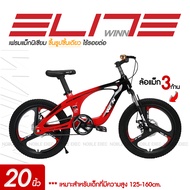 (ผ่อน 0%)🔥 จักรยานเสือภูเขาเด็ก 20นิ้ว WINN Elite เฟรมแม็กนิเซียม ไร้รอยต่อ สายซ่อนเฟรม โช็คหน้า ดิสเบรค ล้อแม็ก 3ก้าน