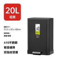 不銹鋼防指紋靜音腳踏垃圾桶黑色-20L