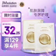 JMsolution至臻黄金锡纸面膜 10片韩国进口JM面膜 营养补水 面膜男女适用